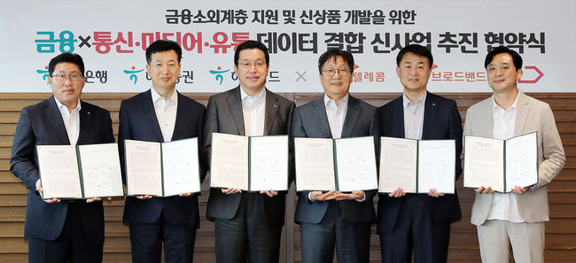 왼쪽부터 하나증권 최원영 상무, SK브로드밴드 이철행 담당, 하나은행 황보현우 본부장, SK텔레콤 장홍성 담당, 하나카드 이석 상무, 11번가 김종호 담당. 